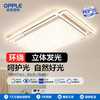 欧普（OPPLE）悦然·全光谱护眼LED吸顶灯具饰满天星客厅卧室书房餐厅奶油风智能全套 商品缩略图0