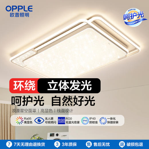 欧普（OPPLE）悦然·全光谱护眼LED吸顶灯具饰满天星客厅卧室书房餐厅奶油风智能全套 商品图0