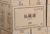 【大坛好价】2020年孔府家酒 私藏酒20 52度 浓香型白酒 2.98L 商品缩略图4