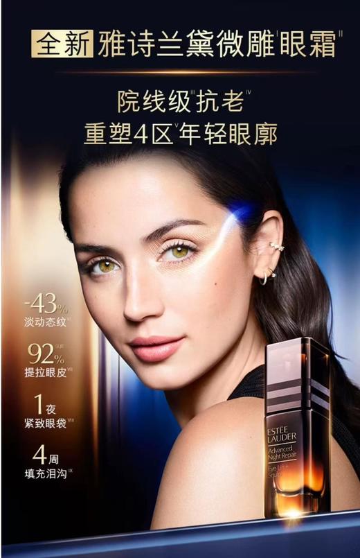 1楼雅诗兰黛微雕紧塑眼霜【26年爆款】 商品图0