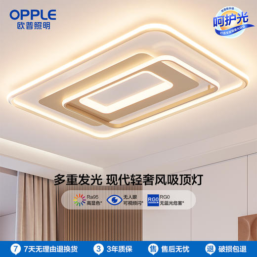 OPPLE欧普照明悦致客厅简约现代线条吸顶灯套餐 商品图0