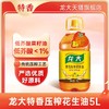 【亚欧超市】龙大低芥酸压榨特香菜籽油5L/桶 商品缩略图0