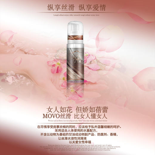 MOVO蒂慕丝滑型润滑液100ml 商品图3