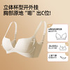 熳洁儿 新品粉底液隐形内衣光面无痕性感深U小胸聚拢文胸20761537 商品缩略图1