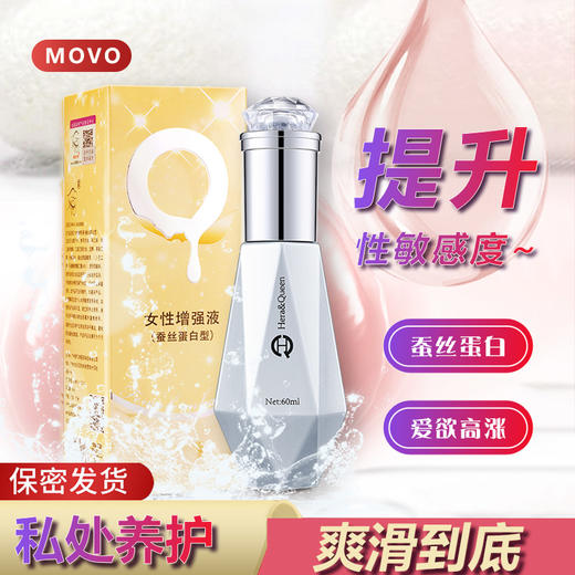 MOVO蒂慕蚕丝蛋白快感液 商品图4