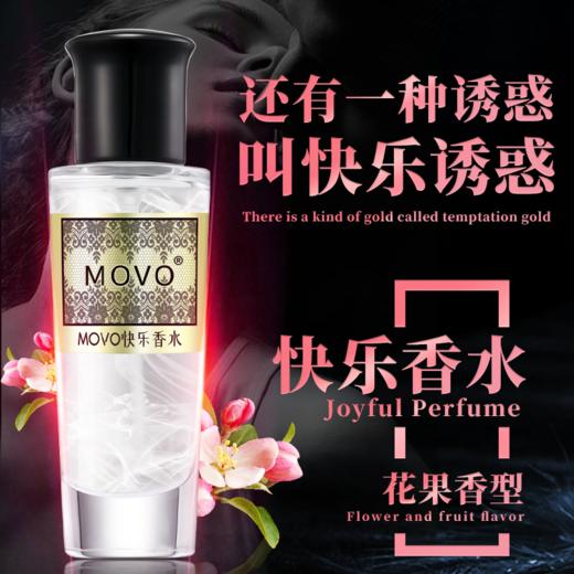 MOVO蒂慕快乐香水 商品图7