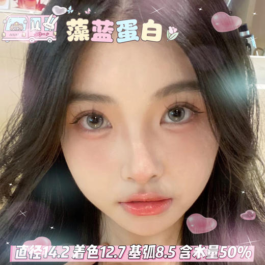 lillily  日抛 【藻蓝蛋白】14.2mm 商品图0