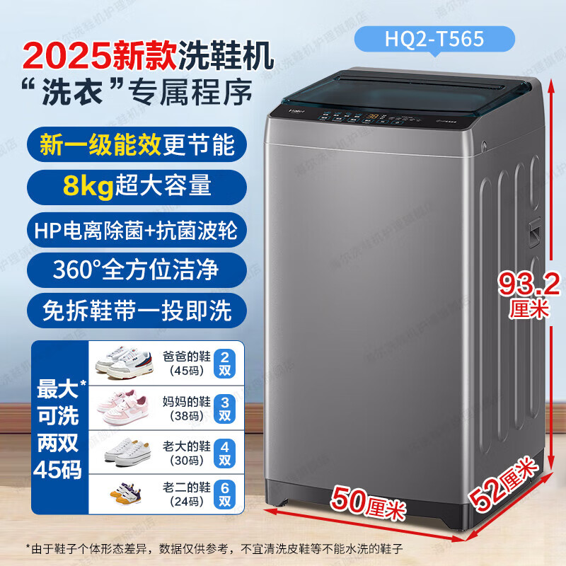 海尔（Haier）洗衣洗鞋机全自动洗脱水一体刷鞋机家用大容量一级能效懒人洗鞋神器 洗袜子地垫 一投即洗免拆鞋带 【新品】8kg大容量速洗洗2-6双 T565
