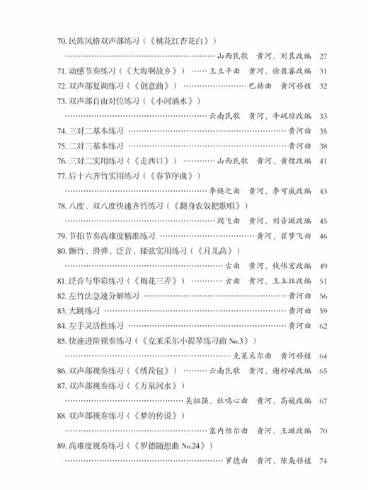 【新品折扣】黄河扬琴练习曲99首上、下册（新版/拆封不退） 商品图5