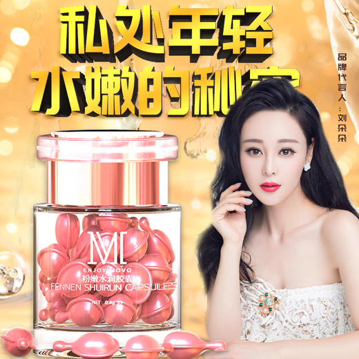 MOVO蒂慕粉嫩水润胶囊 商品图2