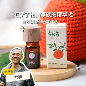 阿柑复方精油 | 合作生产 *A-gan Essential Oil Blends | Partner Production