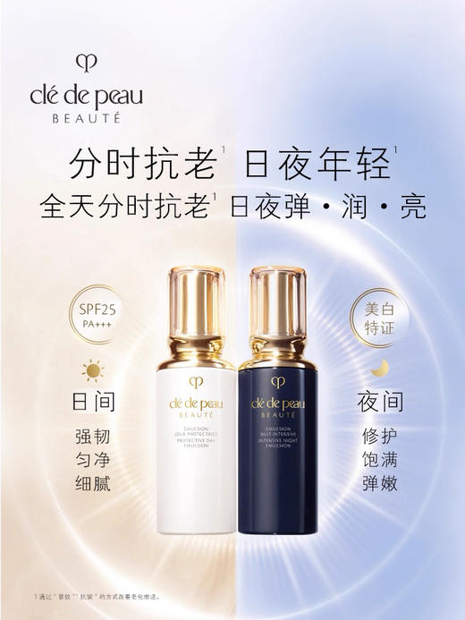 CPB  肌肤之钥  新版日夜乳 商品图0