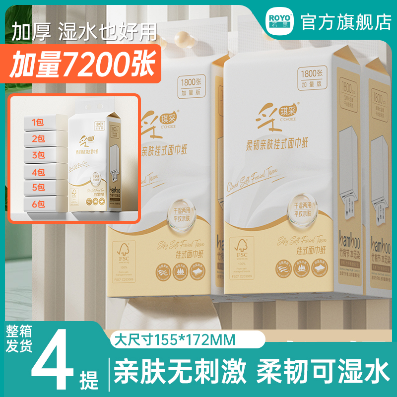 若禺采琪采系列挂式软抽纸4层加厚加大1800张/提超值家庭装原生木浆柔软舒适湿水可用1件4提RR1302