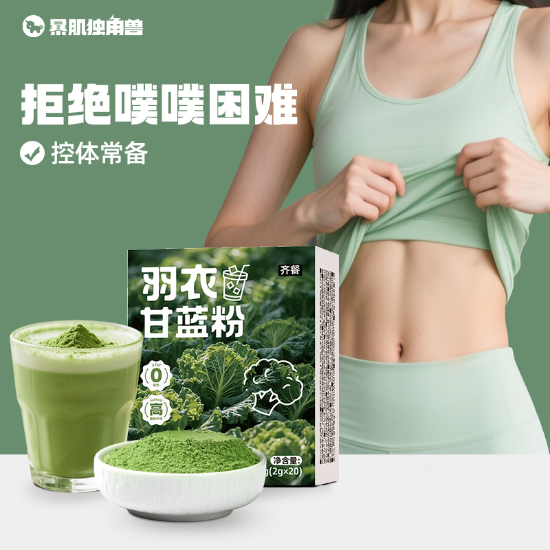 暴肌独角兽羽衣甘蓝果蔬粉膳食纤维青汁亚麻籽袋装有机羽衣甘蓝粉