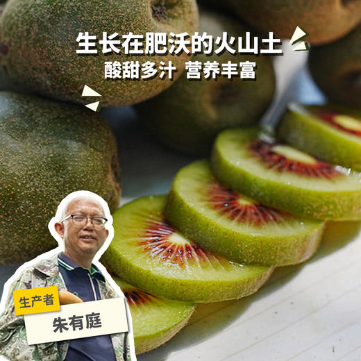 生态红心猕猴桃（赠送活动）| 合作生产*Ecological red heart kiwi |  Partner Production 商品图0