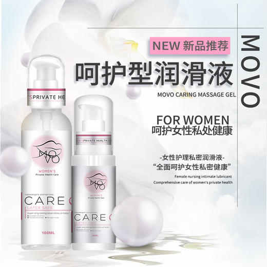 MOVO蒂慕呵护型润滑液女性呵护滋养润滑 商品图0