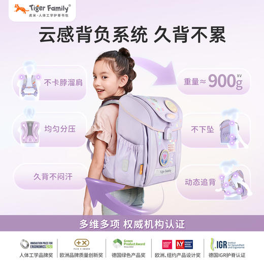Tiger Family虎米 1-5年级小学生儿童书包护脊减负女孩新款男童背包学院风 商品图3