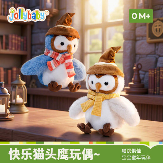 jollybaby猫头鹰安抚玩偶婴幼儿毛绒玩具宝宝早教启蒙学说话0-1岁 商品图0