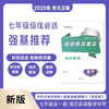 2025版 钱塘甬真重高 语数英科 七年级全一册 八年级全一册 初中综合版 商品缩略图0