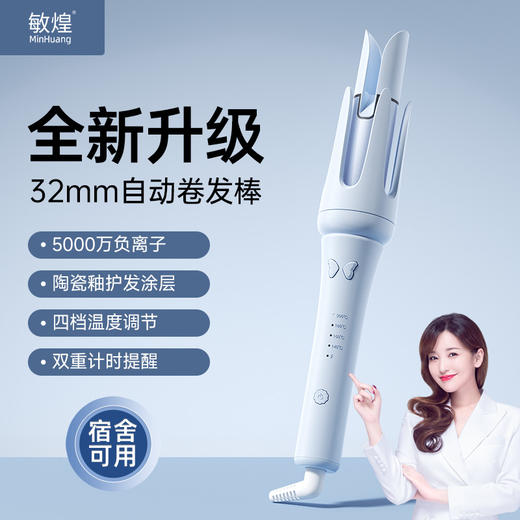 敏煌32MM！全自动卷发棒升级双斜坡旋转防烫多功能大卷水波纹波浪卷 商品图0