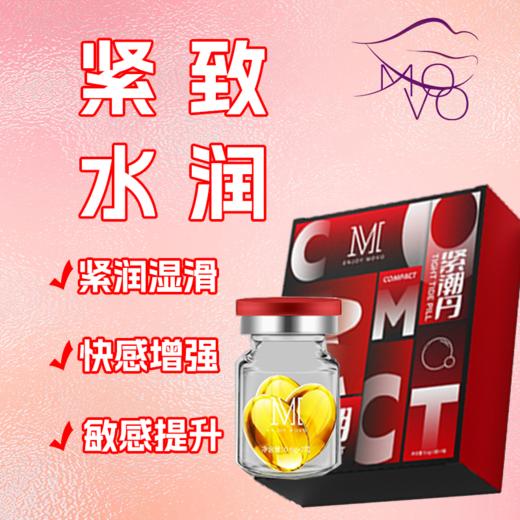 MOVO蒂慕紧潮丹女用热感高潮丸 商品图3