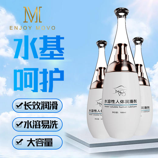 MOVO蒂慕水溶性人体润滑剂 商品图0