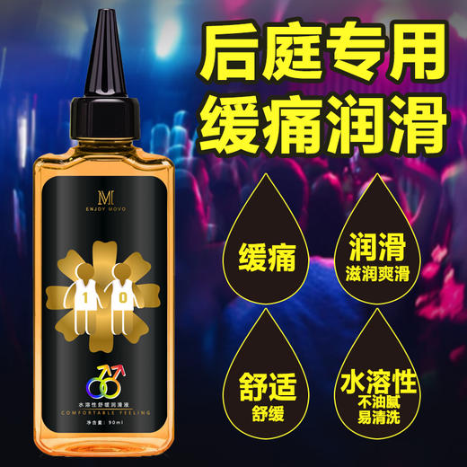 MOVO蒂慕冰感后庭润滑液冰感刺激润滑 商品图0