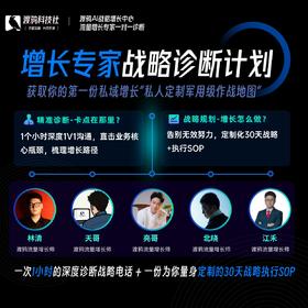 获取你的第一份私域增长“私人定制军用级作战地图“