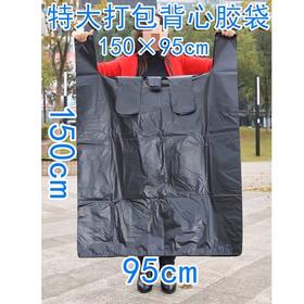 特大号打包袋 背心黑色胶袋 大号手提袋 大袋子塑料袋背心袋大胶袋 150×95cm 25个/扎
