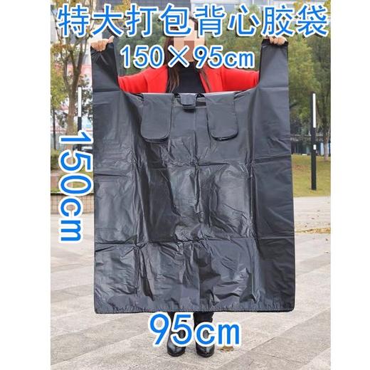 特大号打包袋 背心黑色胶袋 大号手提袋 大袋子塑料袋背心袋大胶袋 150×95cm 25个/扎 商品图0