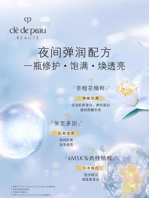 CPB  肌肤之钥  新版日夜乳 商品图2