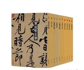 彩色放大本中国著名碑帖 名笔丛书全套10册