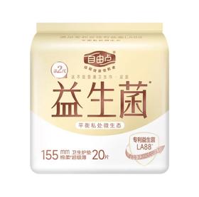 自由点益生菌卫生护垫155mm*20片