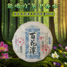 2011年普洱老生茶易武百花潭珍藏古树茶357克