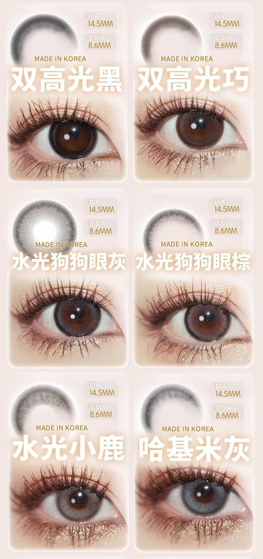 CLAIRECOLOR 年抛78/副128/2副188/4四副,双高光黑双高光巧水光狗狗眼灰，最高度数有1000度 商品图2