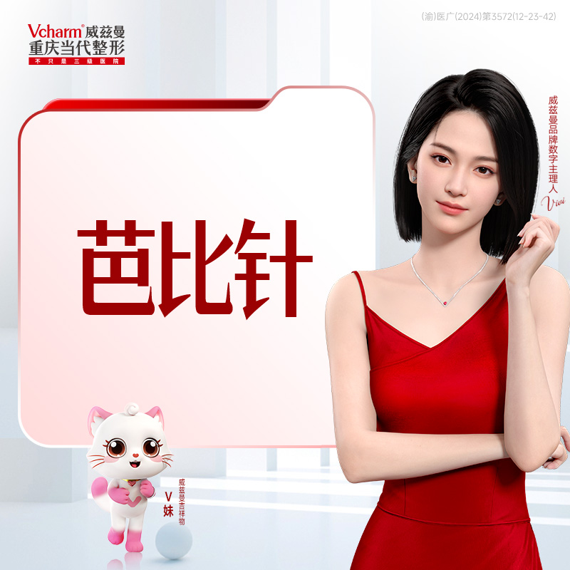 芭比针体验版2（菲林瑟尔*1+润百颜黑金*1）