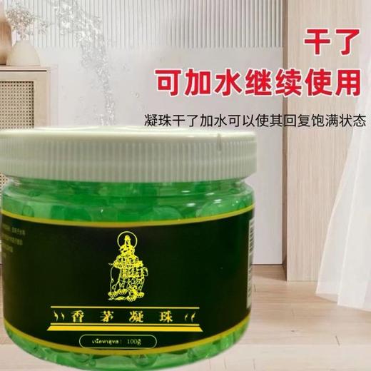 【艾草香茅驱蚊凝珠】室内防蚊驱蚊凝珠夏季防蚊虫叮咬艾草香茅凝胶凝 商品图2
