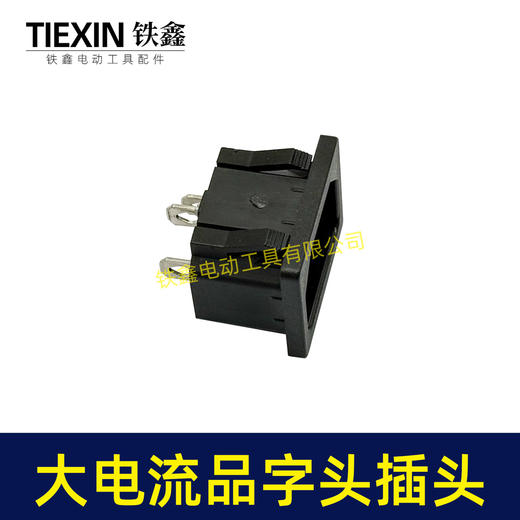 【货号02525】大电流割草机打草机电链锯品字头插口三角插口电瓶车插口两脚全铜款 商品图1