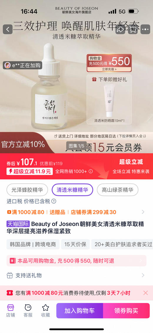 米糠精粹精华 商品图0
