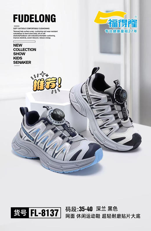 福德隆双网8137   29—34 35—40码 商品图1