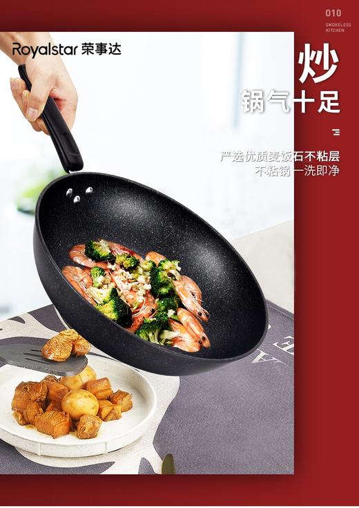 荣事达 麦饭石节能炒锅（32cm）RG-086SN 商品图5