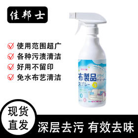 【布艺清洁剂沙发清洁剂】床垫清洗剂地毯清洁剂强力去污多功能清洗剂