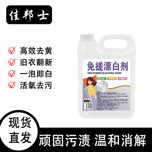 【免搓漂白水强效去污渍】免搓漂白剂白衣专用 商品图0