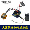 【货号04496】大艺款21V无刷锂电钻定子总成3820电机控制板整套配件锂电钻电机 商品缩略图6