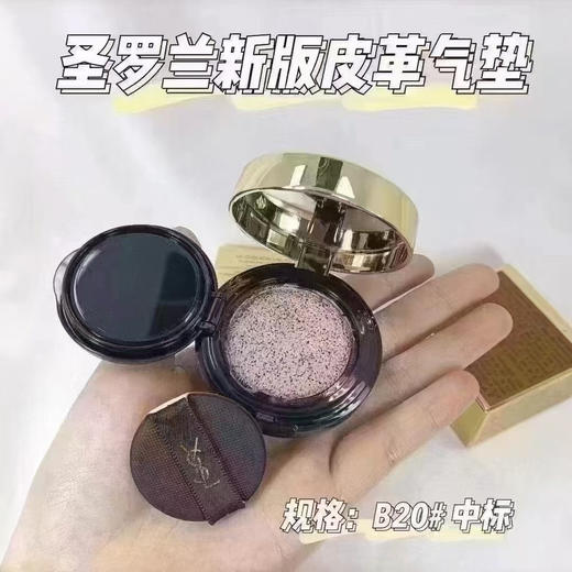 YSL圣罗兰羽毛皮革黑气垫小样明彩轻垫粉底液B20定妆迷你版bb霜5g 商品图8