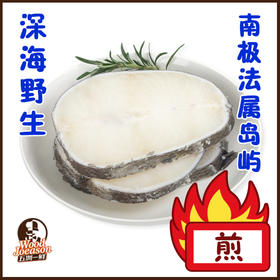 [银鳕鱼] 200g 南极法属岛屿深海野生 煎/清蒸/鱼泥辅食 约10%保鲜冰衣