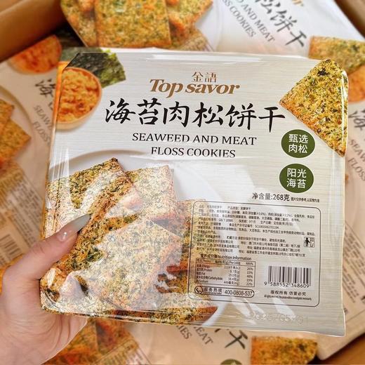 金语 海苔肉松饼干268g 商品图0