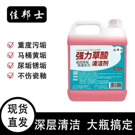 【草酸清洁剂】卫生间瓷砖水泥地板清洗剂去污除垢家用高浓度 商品图0