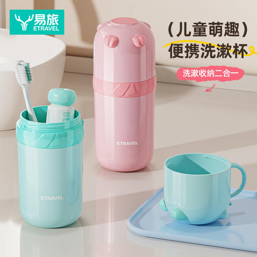 易旅（ETRAVEL）儿童洗漱杯 商品图0