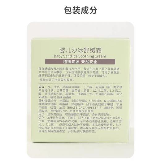 【春上新】8楼拉比婴儿沙冰舒缓霜吊牌价：118 商品图1